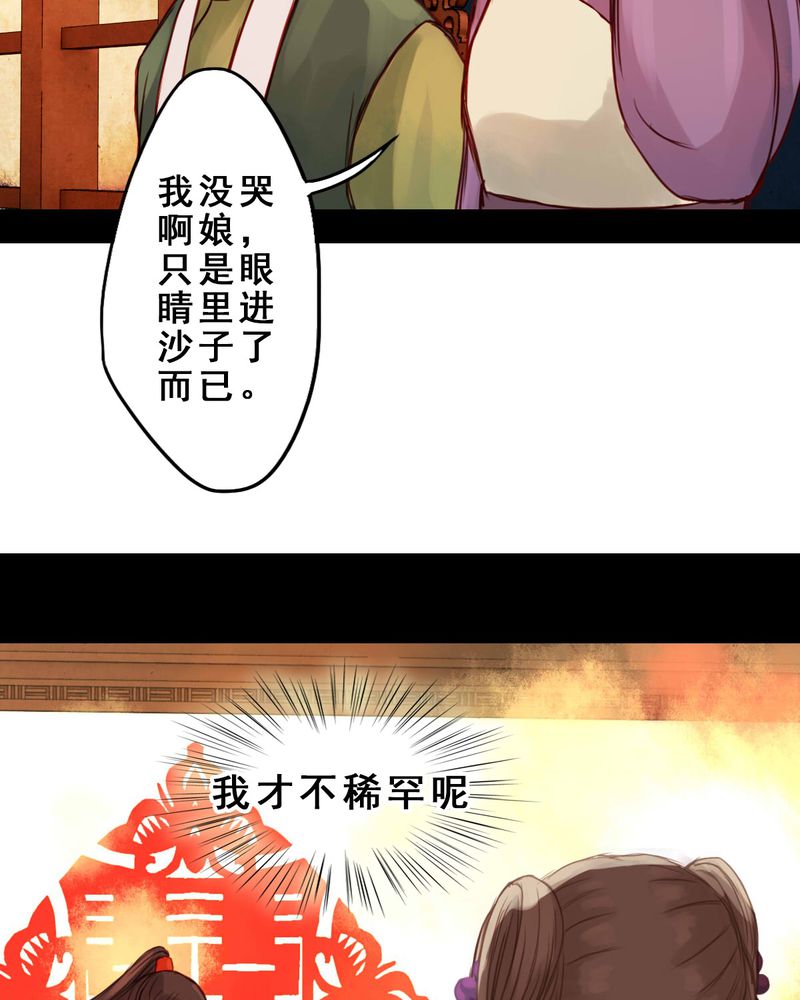 冥家的拂夕儿漫画,第31章：1图