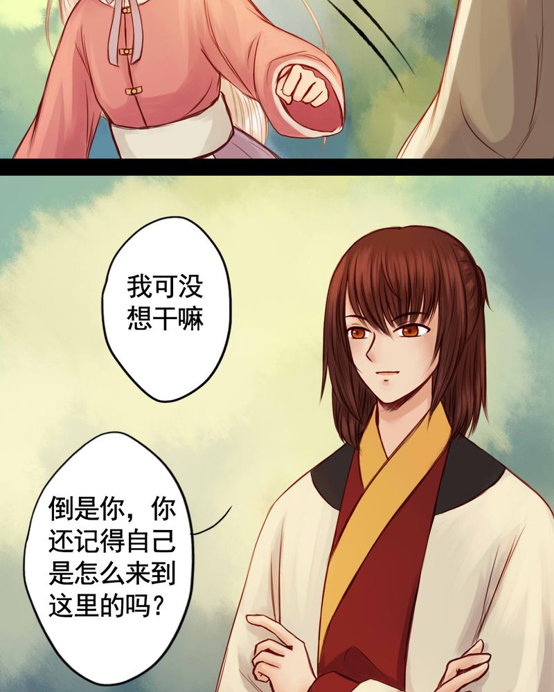 冥家的拂夕儿漫画,第47章：3图