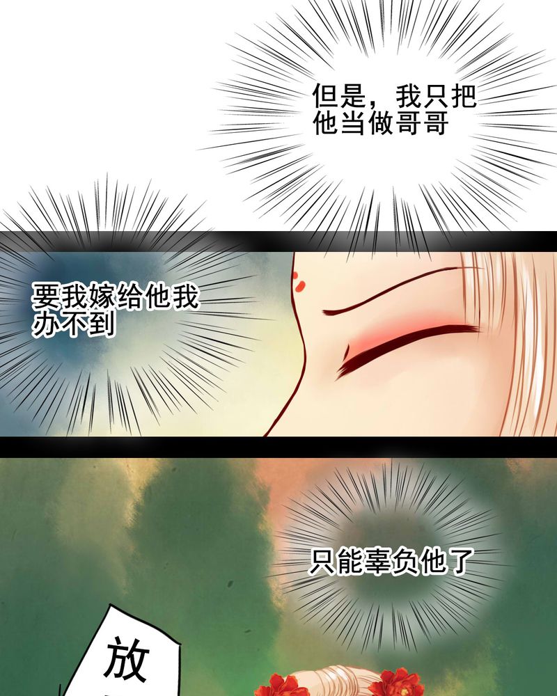 冥家的拂夕儿漫画,第29章：3图