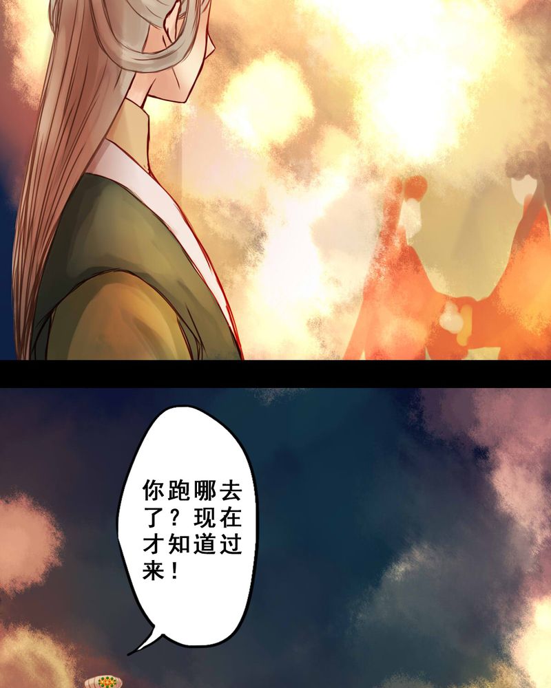 冥家的拂夕儿漫画,第31章：5图