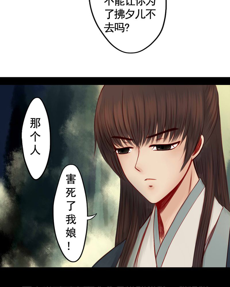 冥家的拂夕儿漫画,第62章：5图