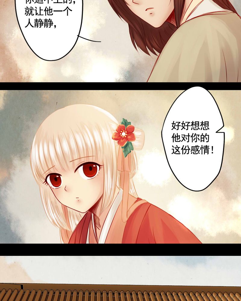 冥家的拂夕儿漫画,第62章：4图