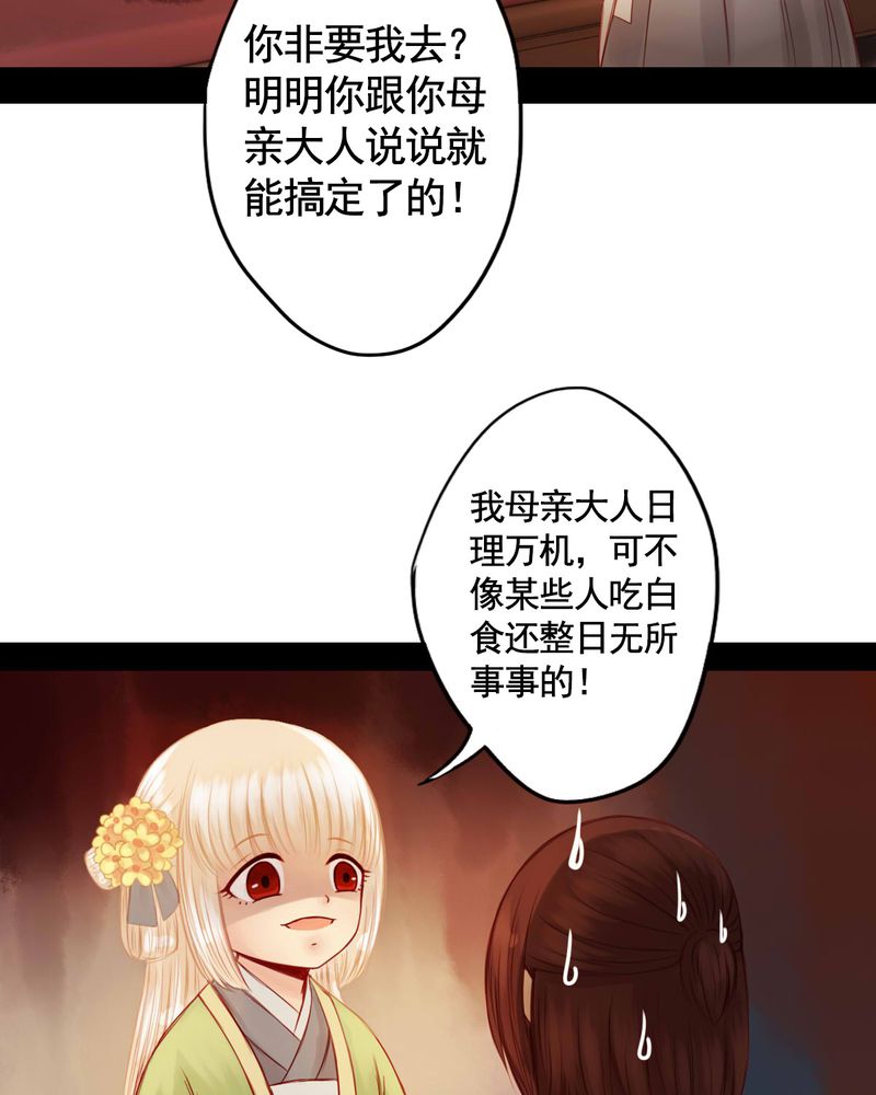 冥家的拂夕儿漫画,第59章：1图