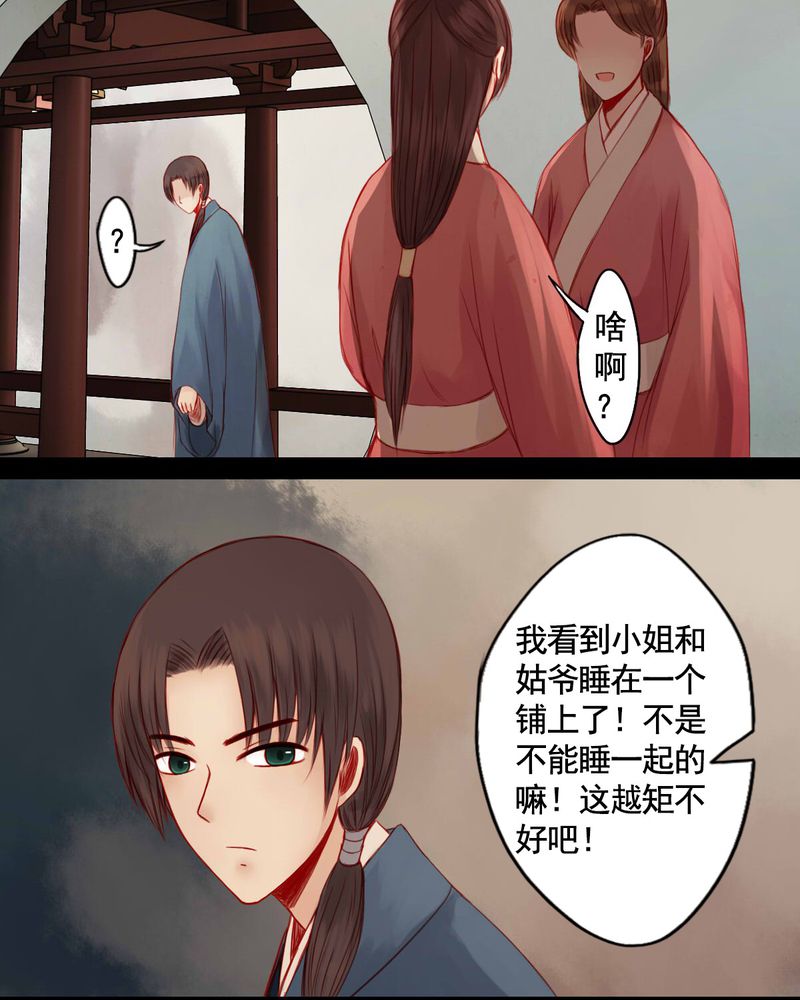 冥家的拂夕儿漫画,第69章：1图