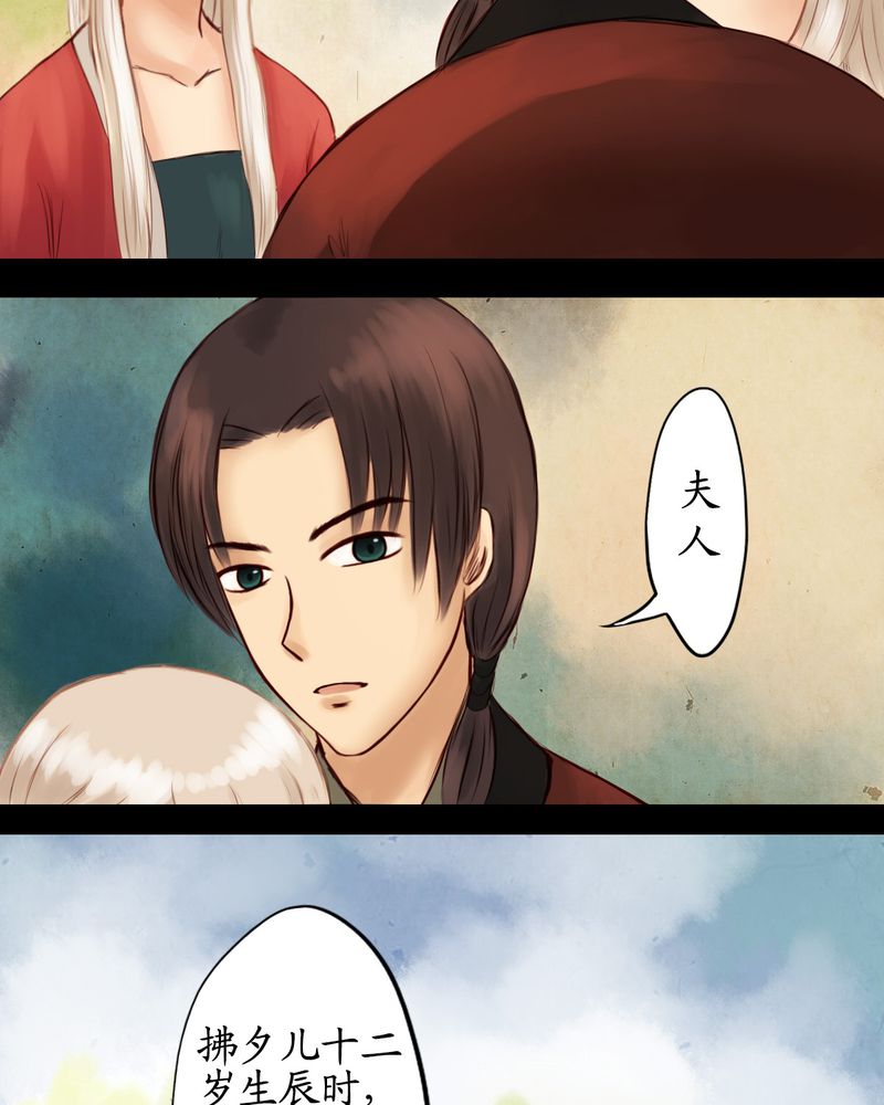 冥家的拂夕儿漫画,第15章：3图