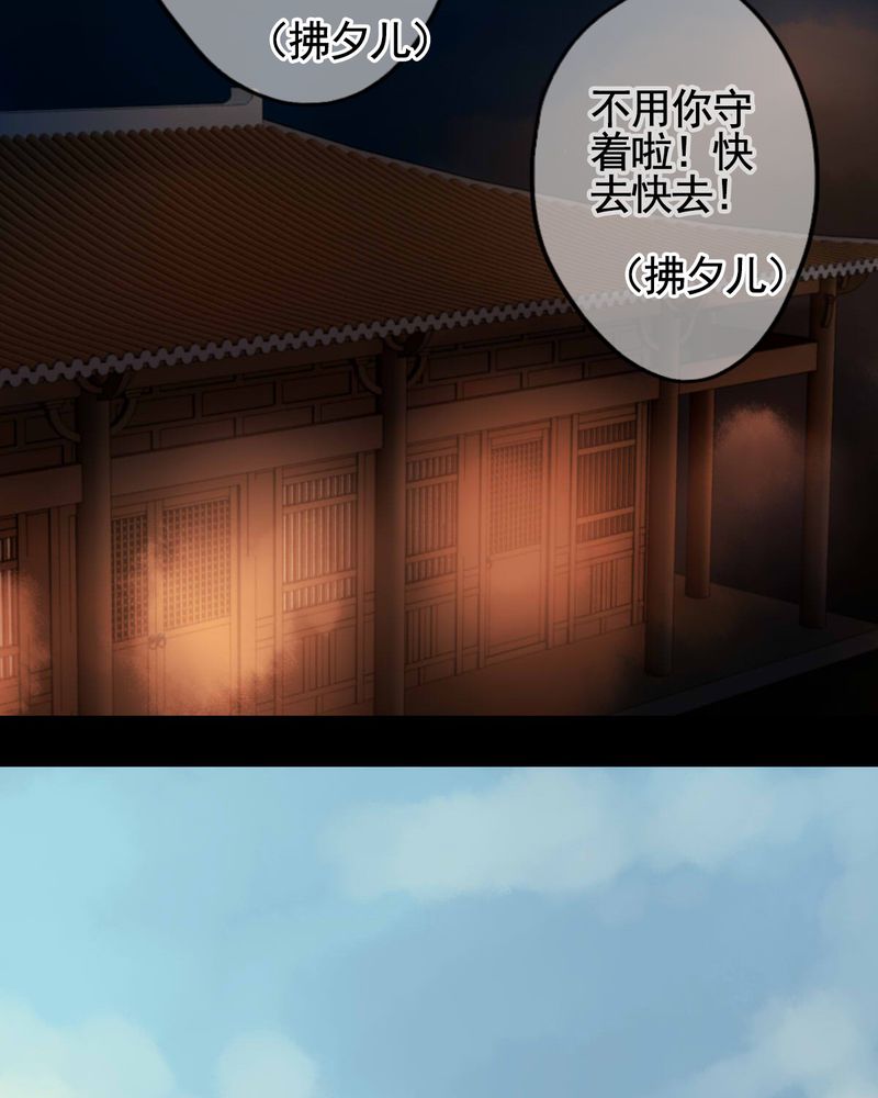 冥家的拂夕儿漫画,第50章：4图