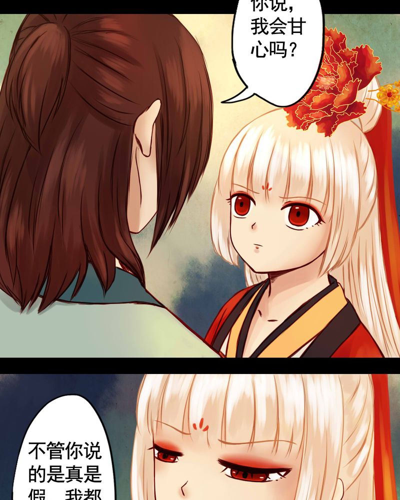 冥家的拂夕儿漫画,第27章：4图