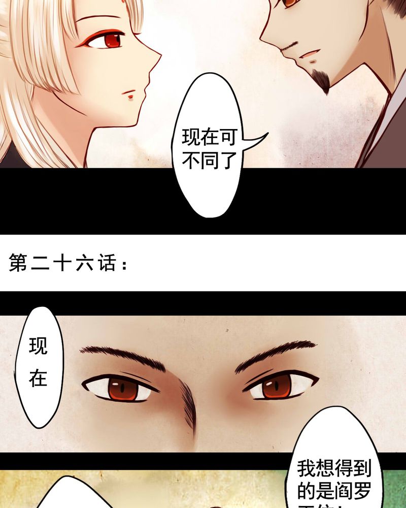 冥家的拂夕儿漫画,第26章：5图