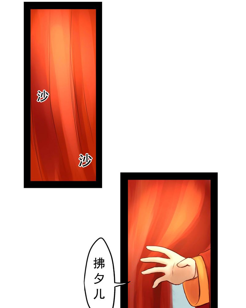 冥家的拂夕儿漫画,第23章：3图