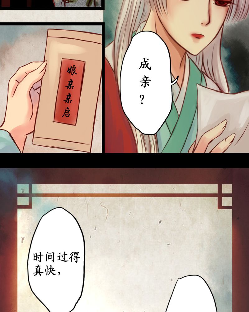 冥家的拂夕儿漫画,第1章：2图