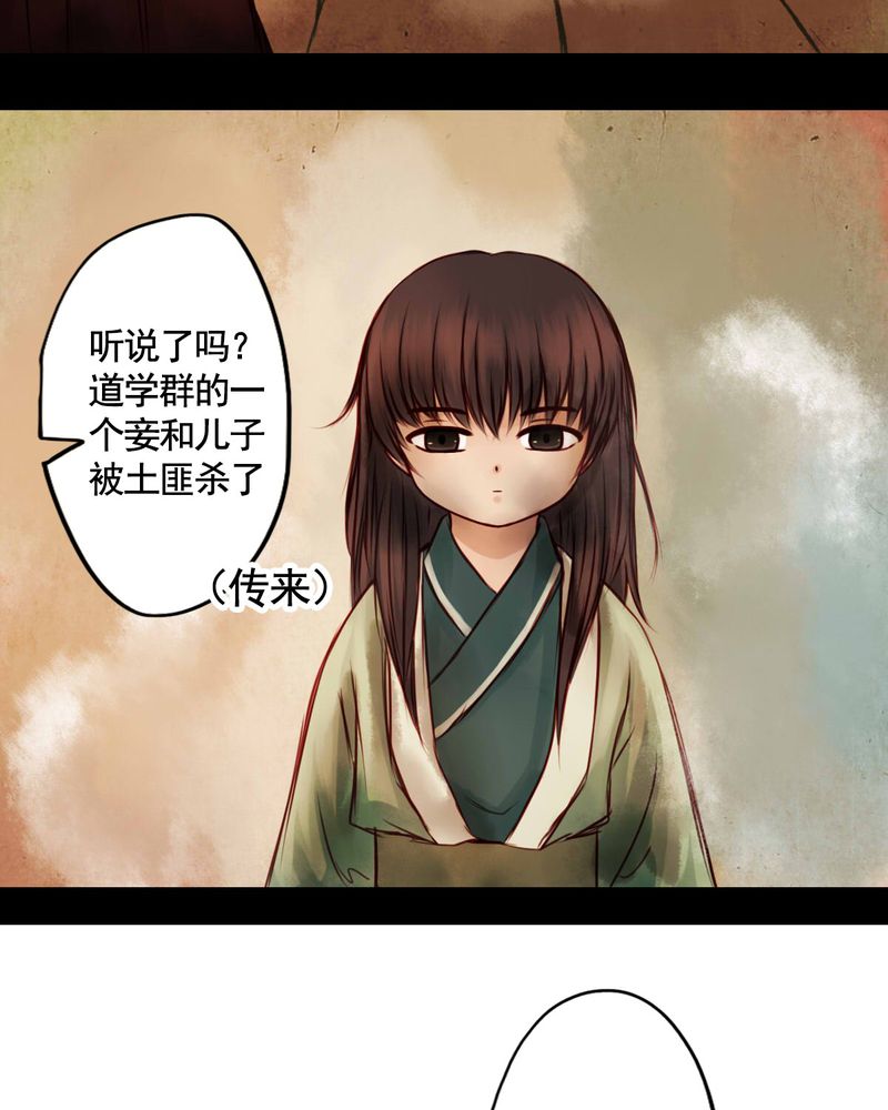 冥家的拂夕儿漫画,第37章：3图