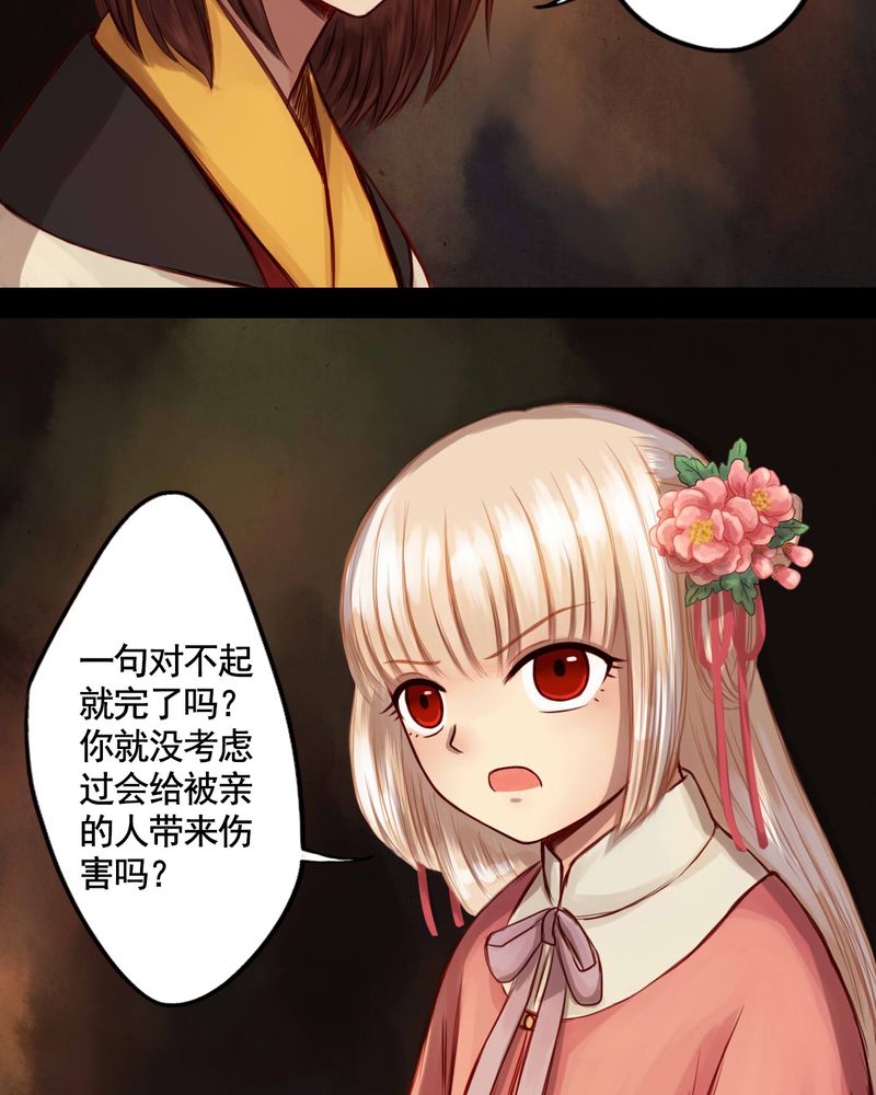 冥家的拂夕儿漫画,第48章：3图