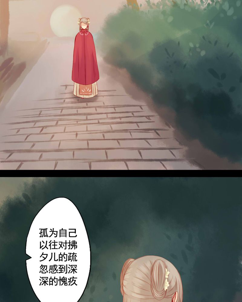 冥家的拂夕儿漫画,第68章：1图