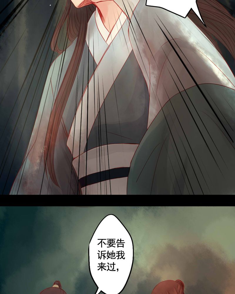 冥家的拂夕儿漫画,第81章：3图