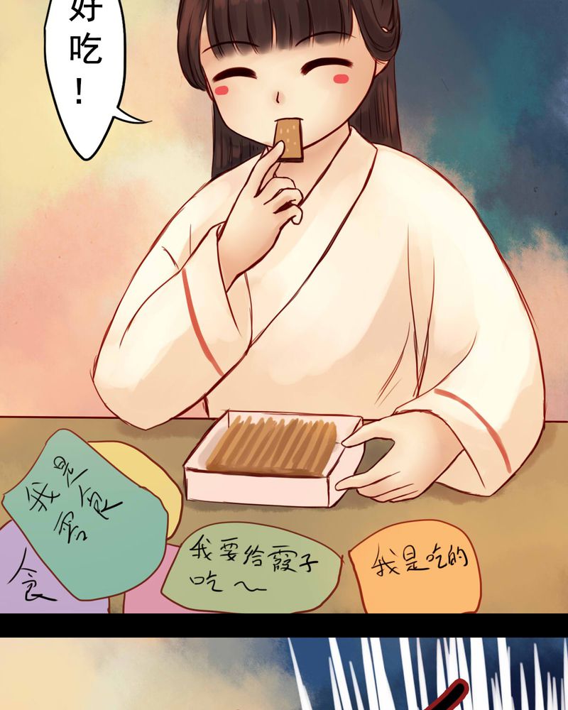 冥家的拂夕儿漫画,第83章：新年特别篇4图