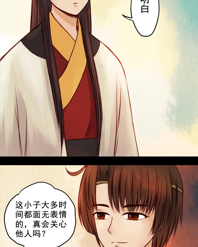 冥家的拂夕儿漫画,第39章：3图