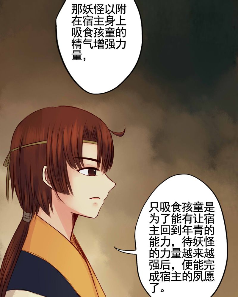 冥家的拂夕儿漫画,第50章：2图