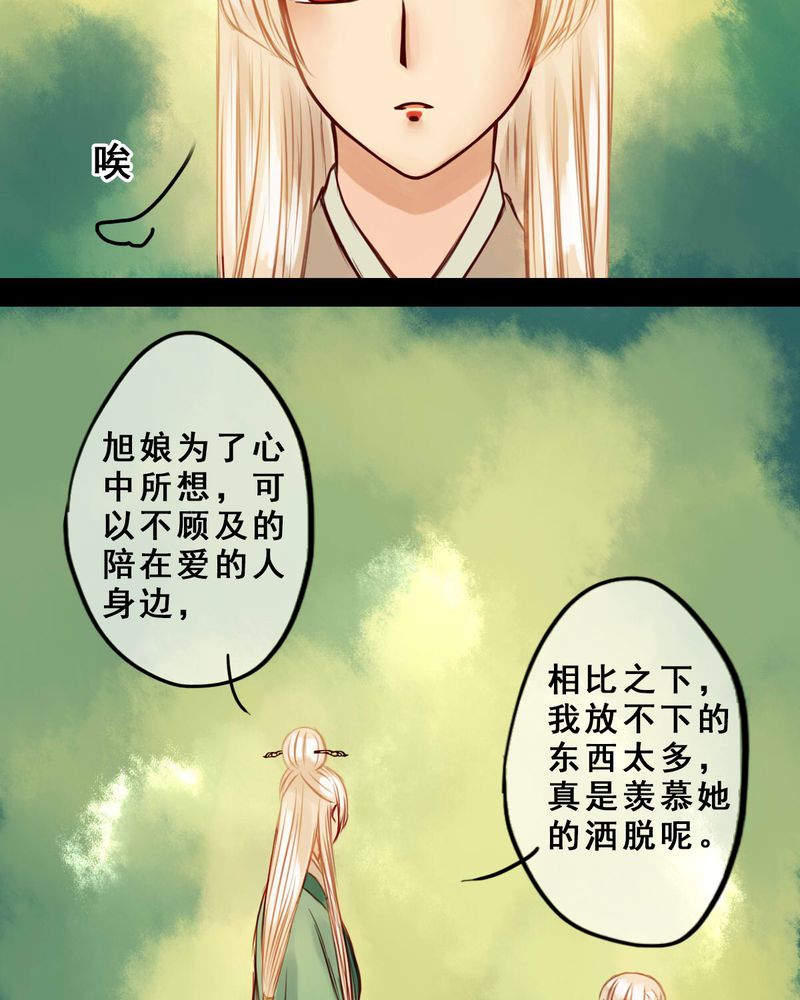 冥家的拂夕儿漫画,第34章：1图