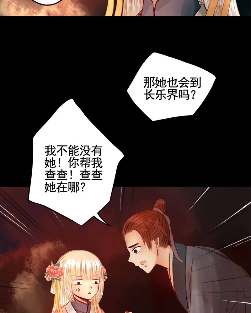 冥家的拂夕儿漫画,第57章：2图