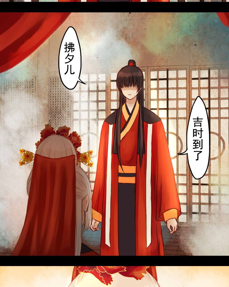 冥家的拂夕儿漫画,第24章：5图