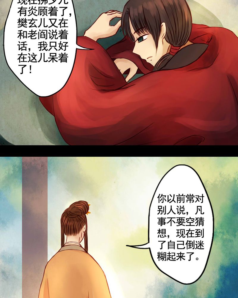 冥家的拂夕儿漫画,第26章：2图