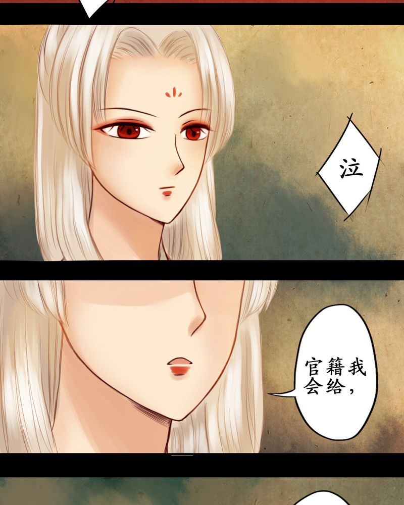 冥家的拂夕儿漫画,第17章：4图