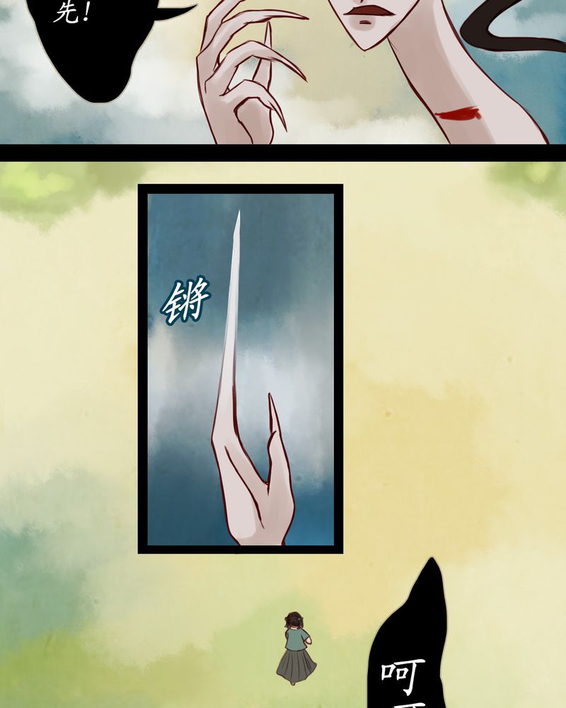 冥家的拂夕儿漫画,第12章：1图