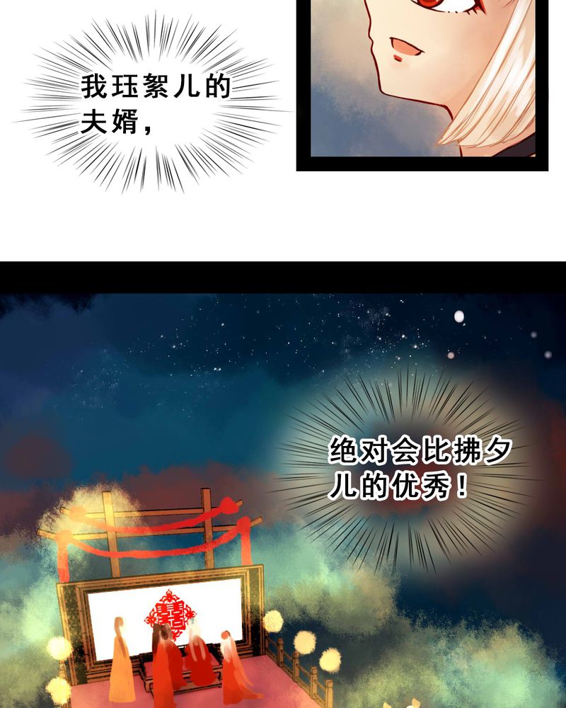 冥家的拂夕儿漫画,第32章：4图