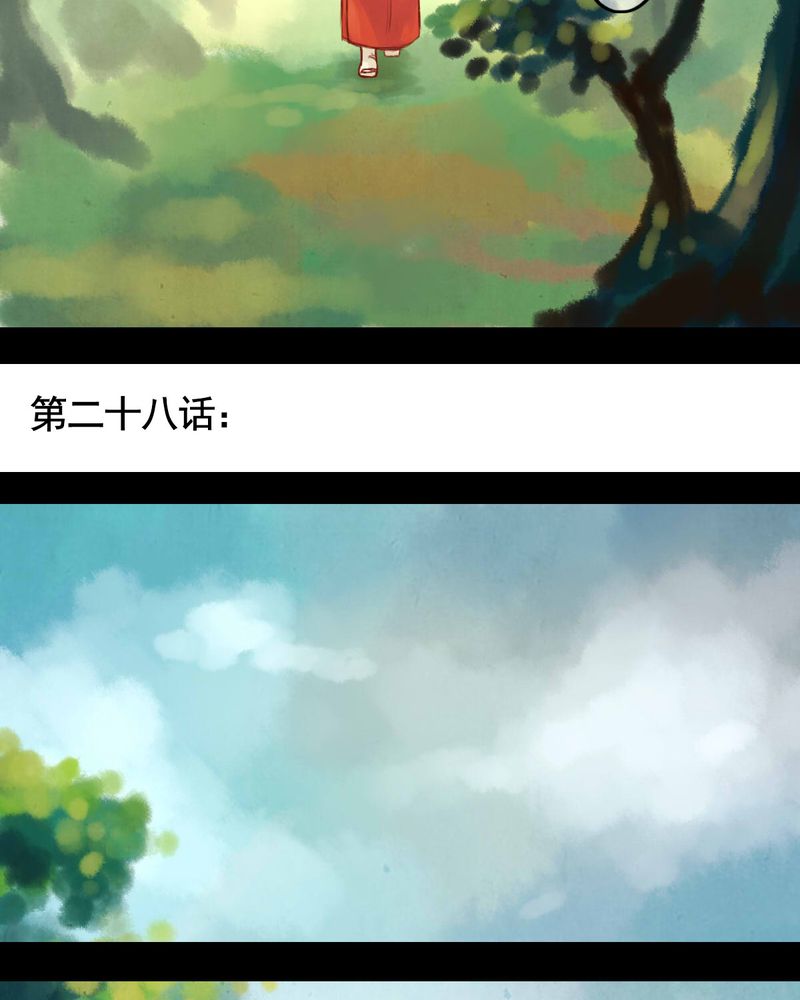 冥家的拂夕儿漫画,第28章：5图