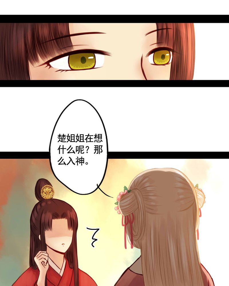 冥家的拂夕儿漫画,第43章：3图