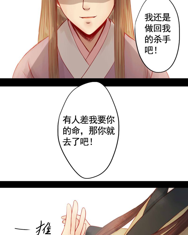 冥家的拂夕儿漫画,第65章：2图