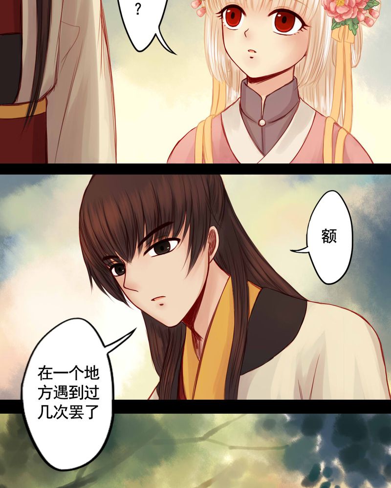 冥家的拂夕儿漫画,第58章：4图