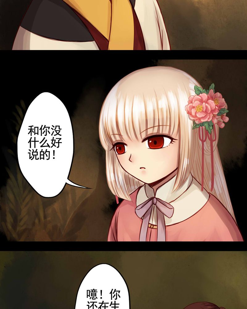 冥家的拂夕儿漫画,第48章：1图