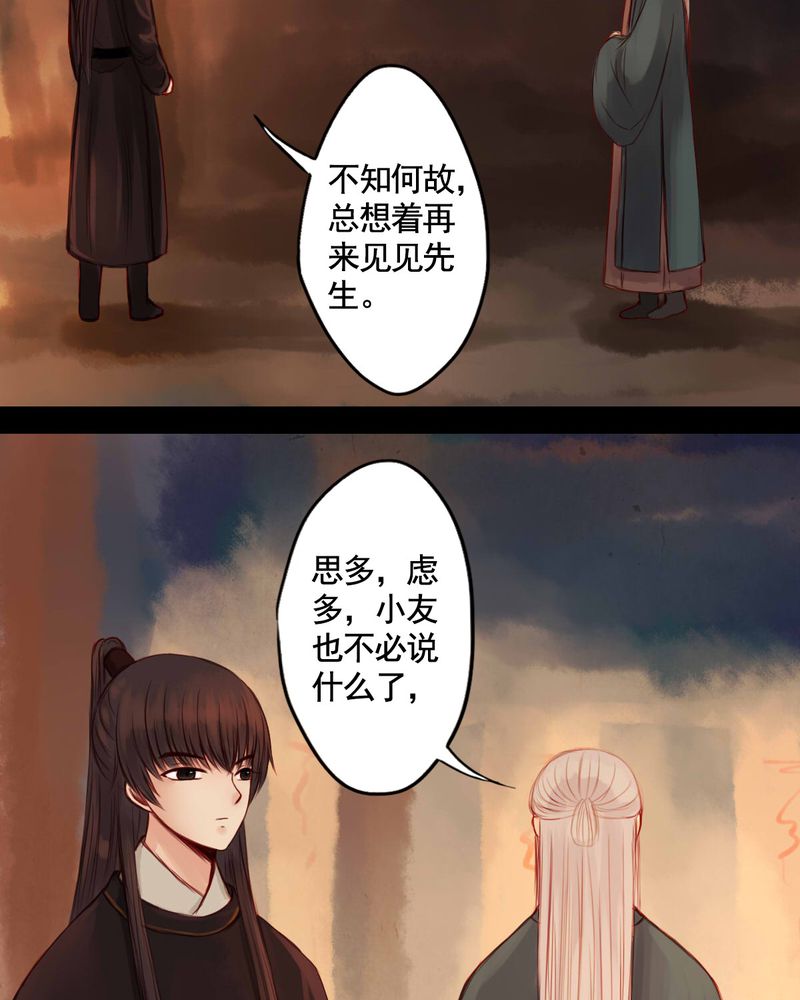 冥家的拂夕儿漫画,第53章：1图