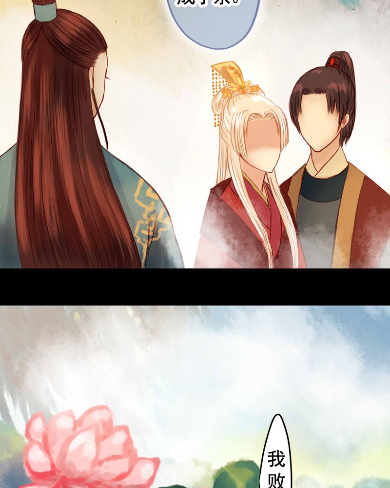 冥家的拂夕儿漫画,第25章：2图