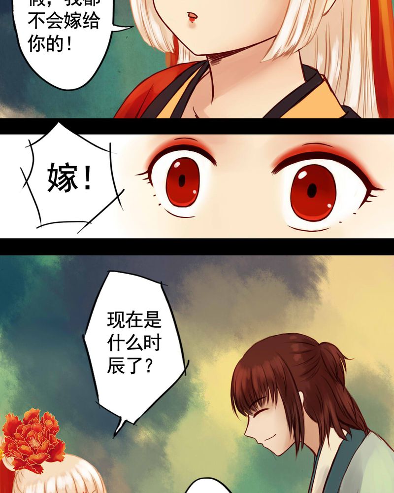 冥家的拂夕儿漫画,第27章：5图