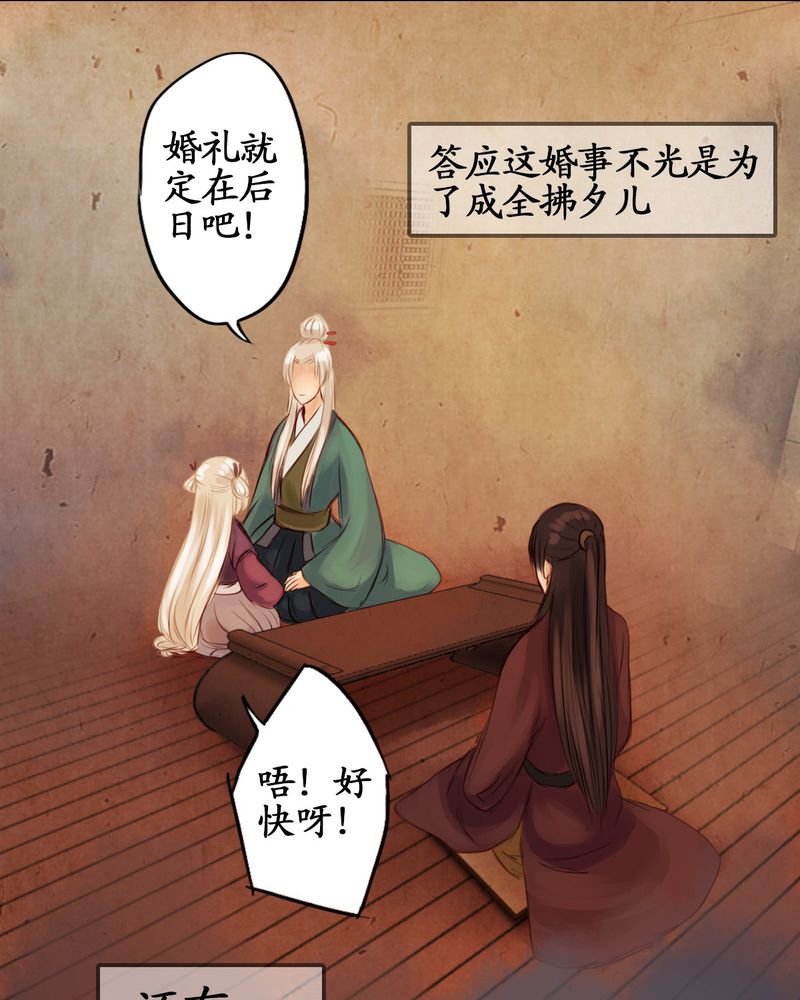 冥家的拂夕儿漫画,第17章：4图