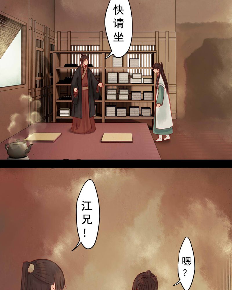 冥家的拂夕儿漫画,第66章：3图