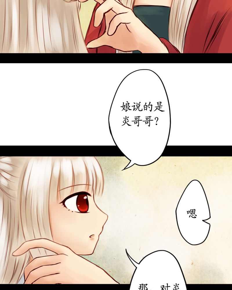 冥家的拂夕儿漫画,第15章：5图