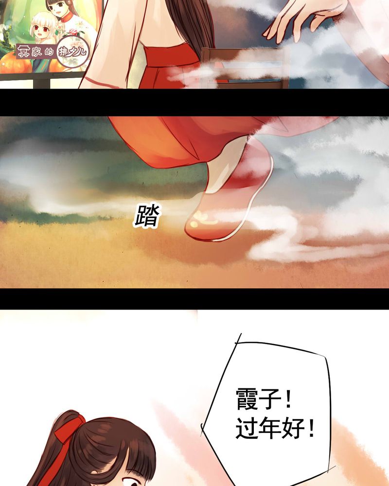 冥家的拂夕儿漫画,第83章：新年特别篇1图