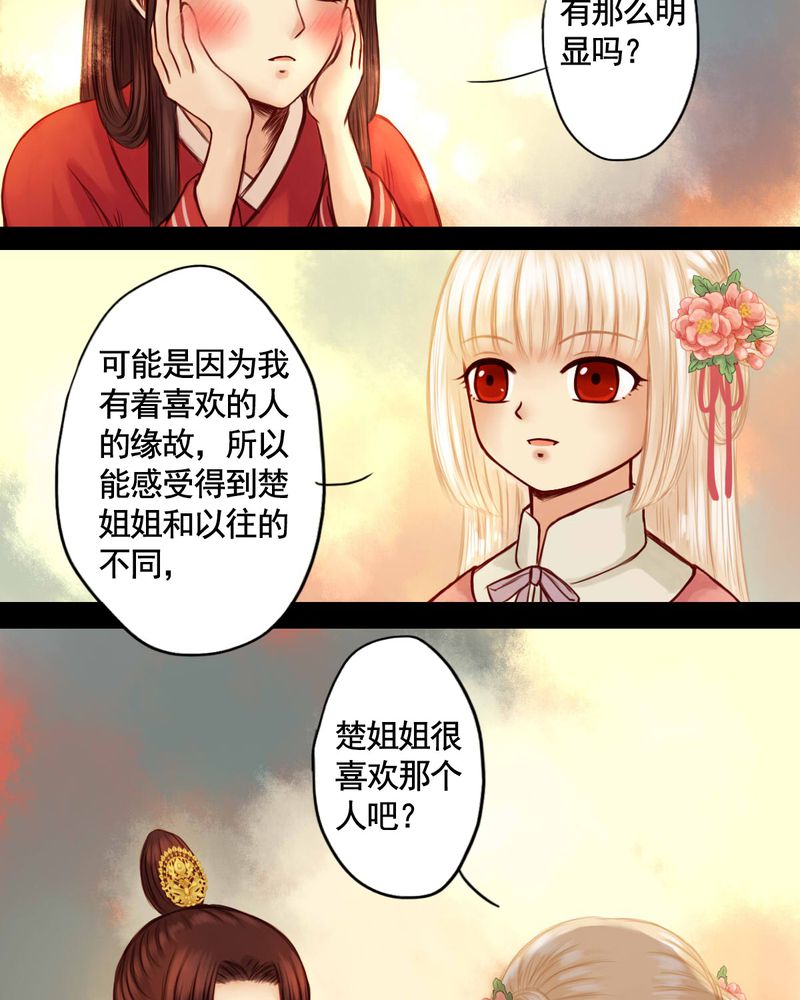 冥家的拂夕儿漫画,第44章：1图