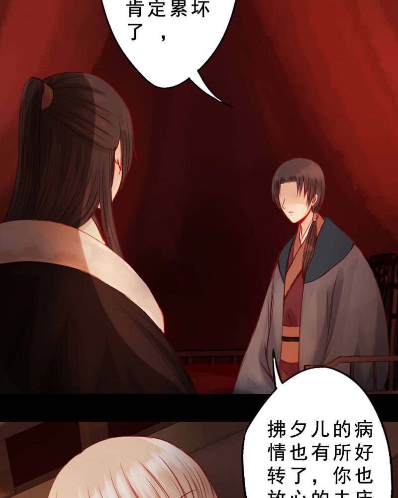 冥家的拂夕儿漫画,第72章：5图