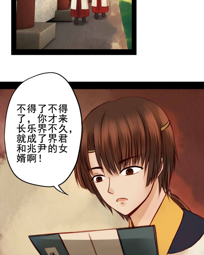冥家的拂夕儿漫画,第39章：3图