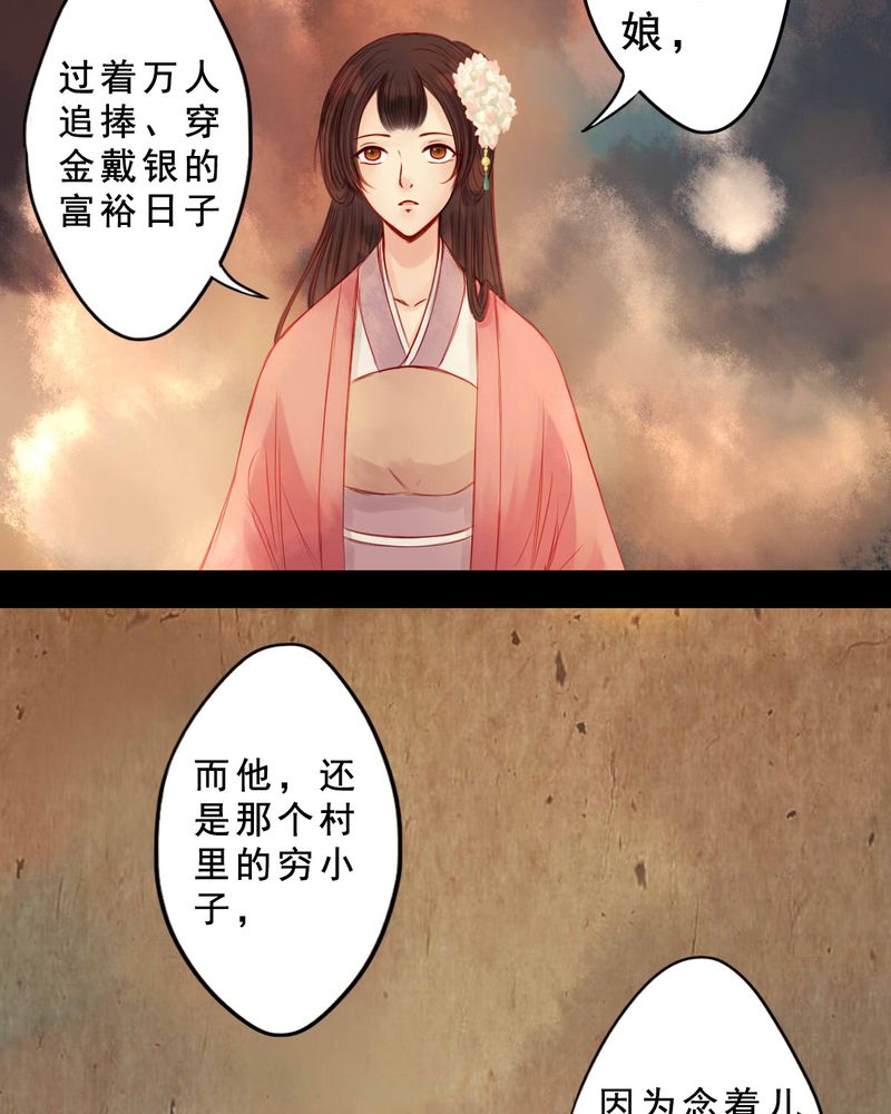 冥家的拂夕儿漫画,第61章：1图