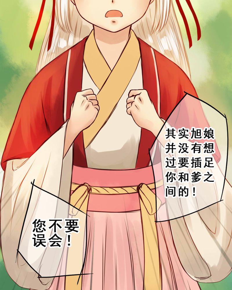 冥家的拂夕儿漫画,第34章：3图