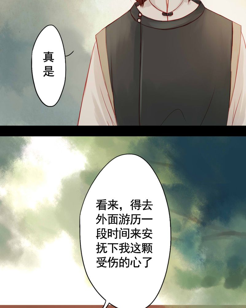 冥家的拂夕儿漫画,第66章：3图