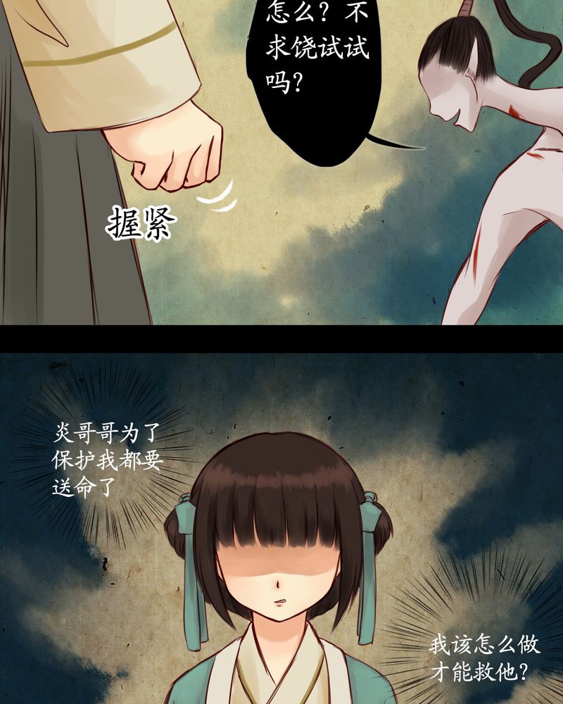 冥家的拂夕儿漫画,第11章：3图