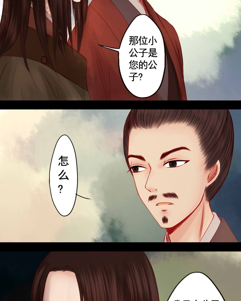 冥家的拂夕儿漫画,第82章：1图