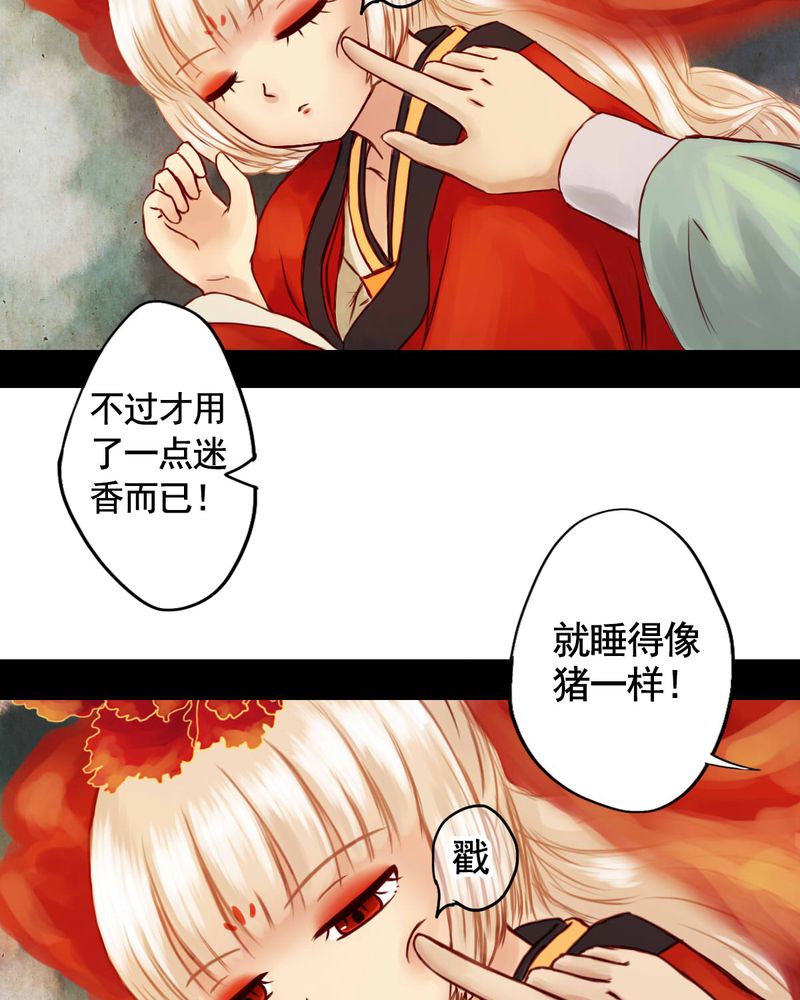 冥家的拂夕儿漫画,第27章：4图