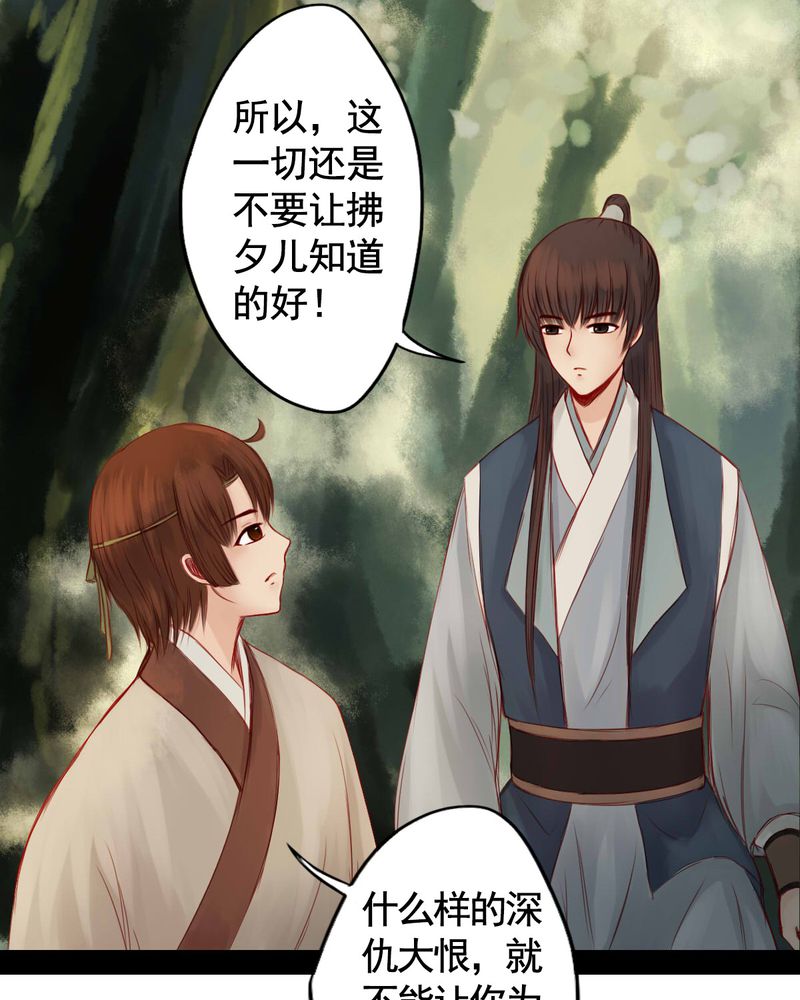 冥家的拂夕儿漫画,第62章：4图